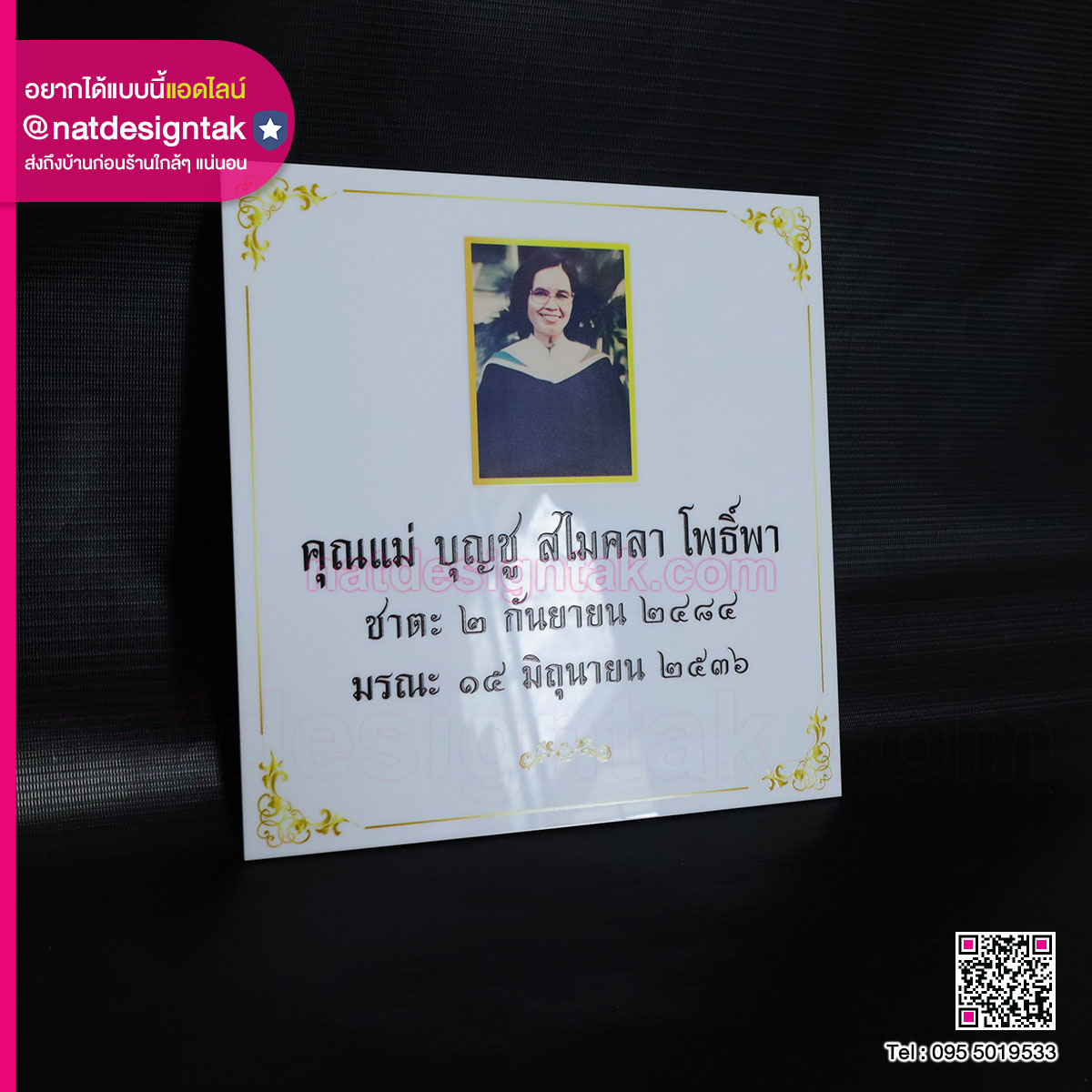 ป้ายติดโกศอะคริลิค