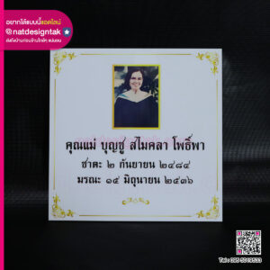 ป้ายติดโกศอะคริลิค