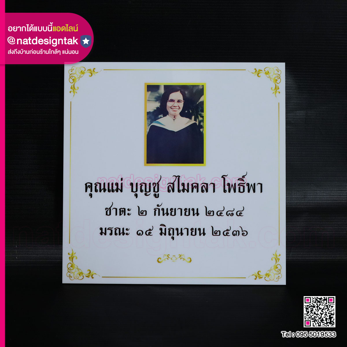 ป้ายติดโกศอะคริลิค