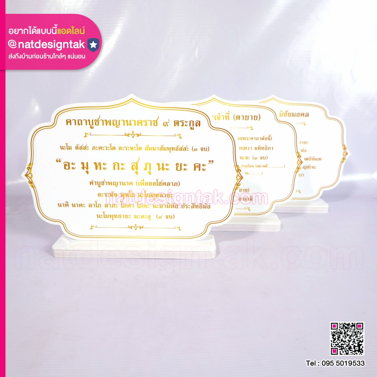 ป้ายบทสวด คาถาบูชาพญานาคราช