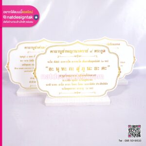 ป้ายบทสวด คาถาบูชาพญานาคราช