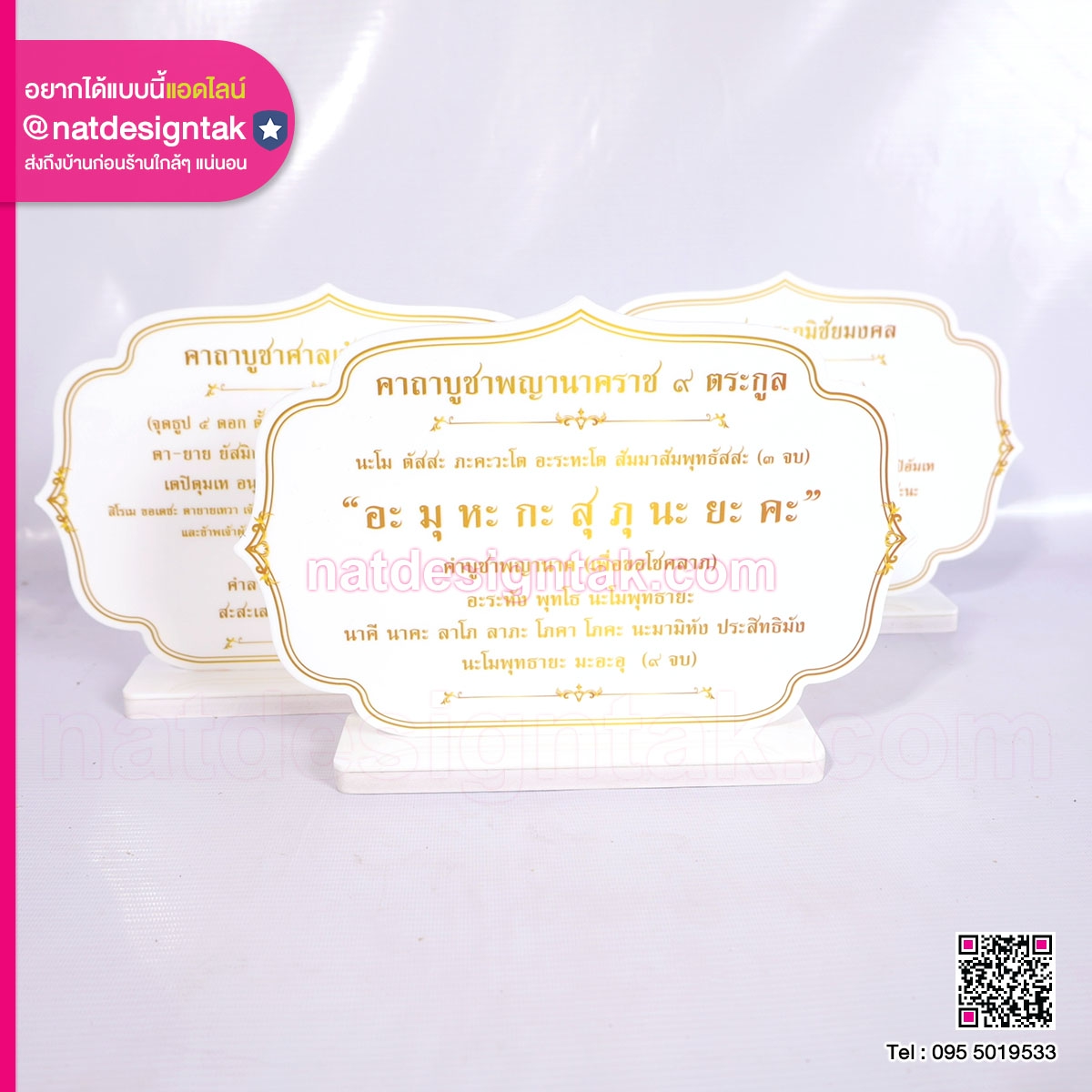 ป้ายบทสวด คาถาบูชาพญานาคราช