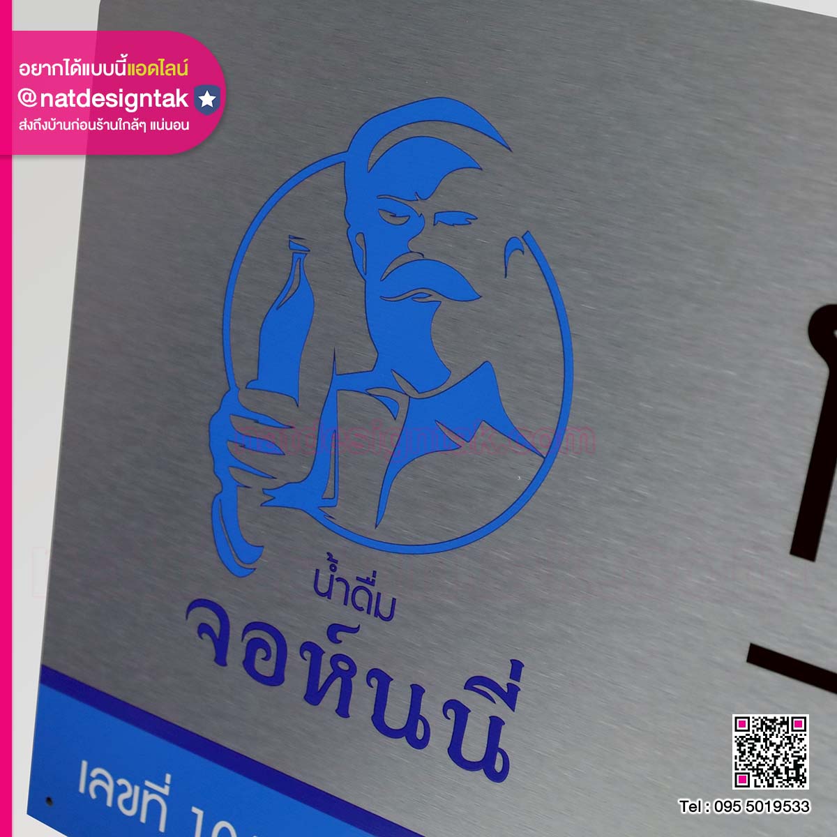 ป้ายหน้าร้านโรงน้ำดื่ม