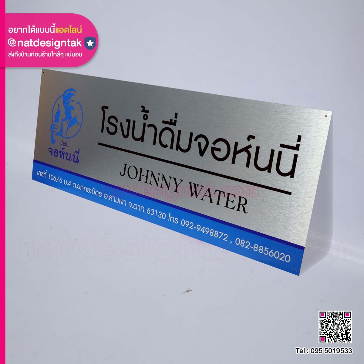 ป้ายหน้าร้านโรงน้ำดื่ม