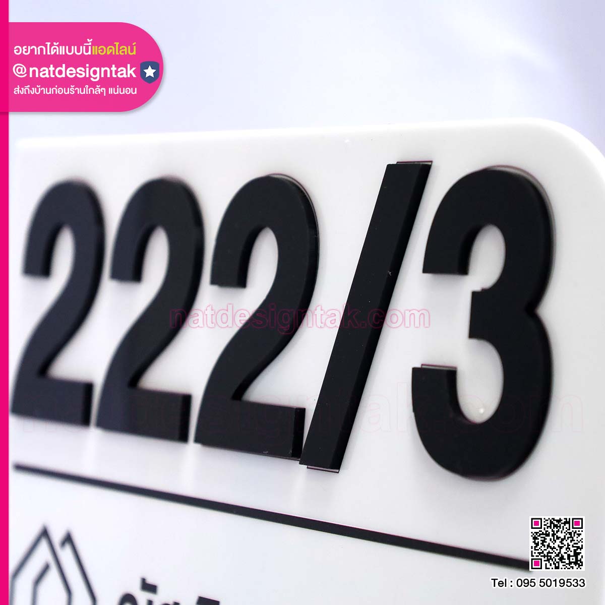 ป้ายบ้านเลขที่พร้อมชื่อ