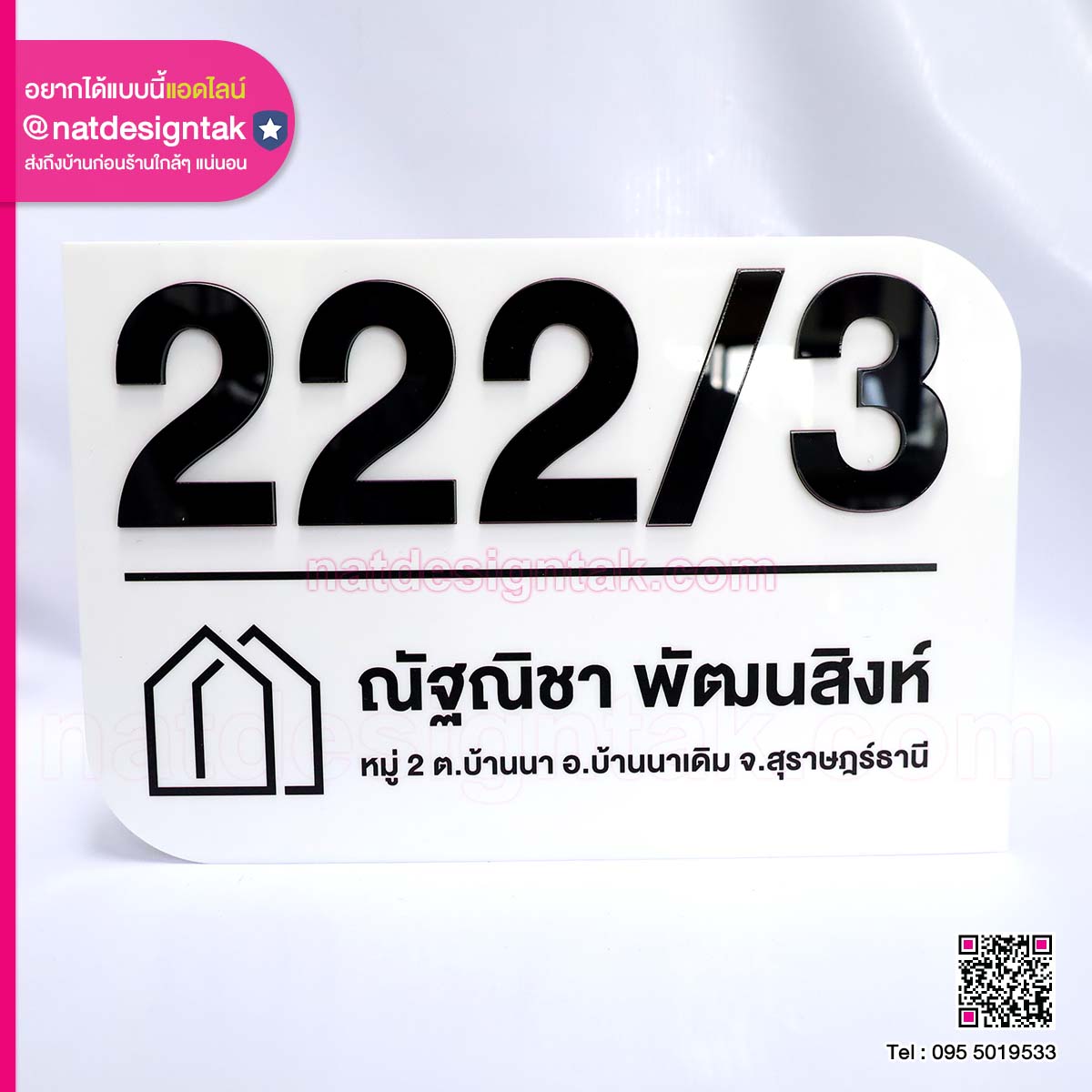ป้ายบ้านเลขที่พร้อมชื่อ