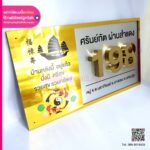 ป้ายบ้านเลขที่เสริมความงคล
