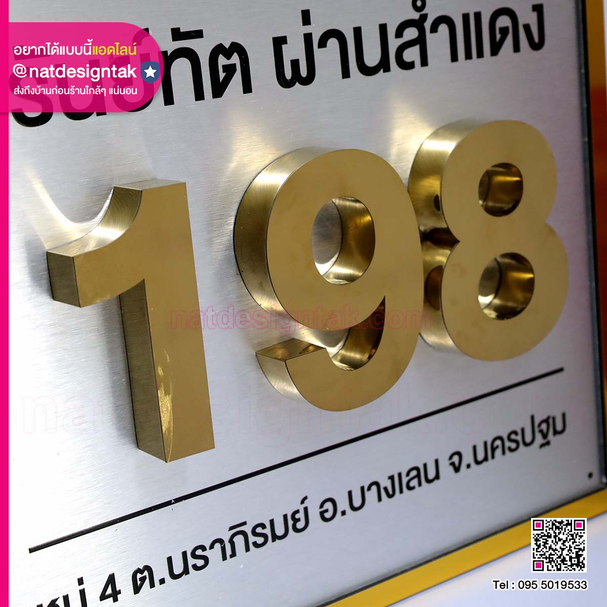 ป้ายบ้านเลขที่เสริมความงคล