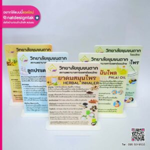 ป้ายพลาสวูดตั้งโต๊ะพร้อมฐาน