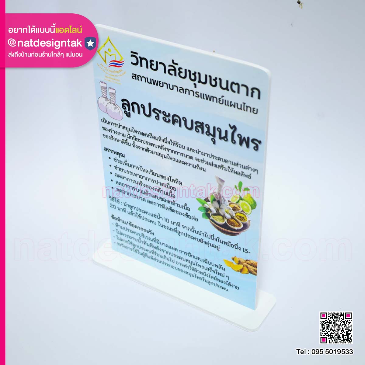 ป้ายพลาสวูดตั้งโต๊ะพร้อมฐาน