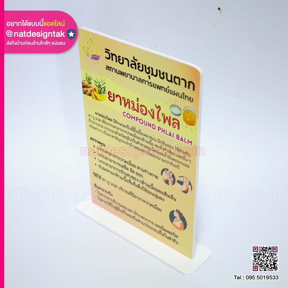 ป้ายพลาสวูดตั้งโต๊ะพร้อมฐาน