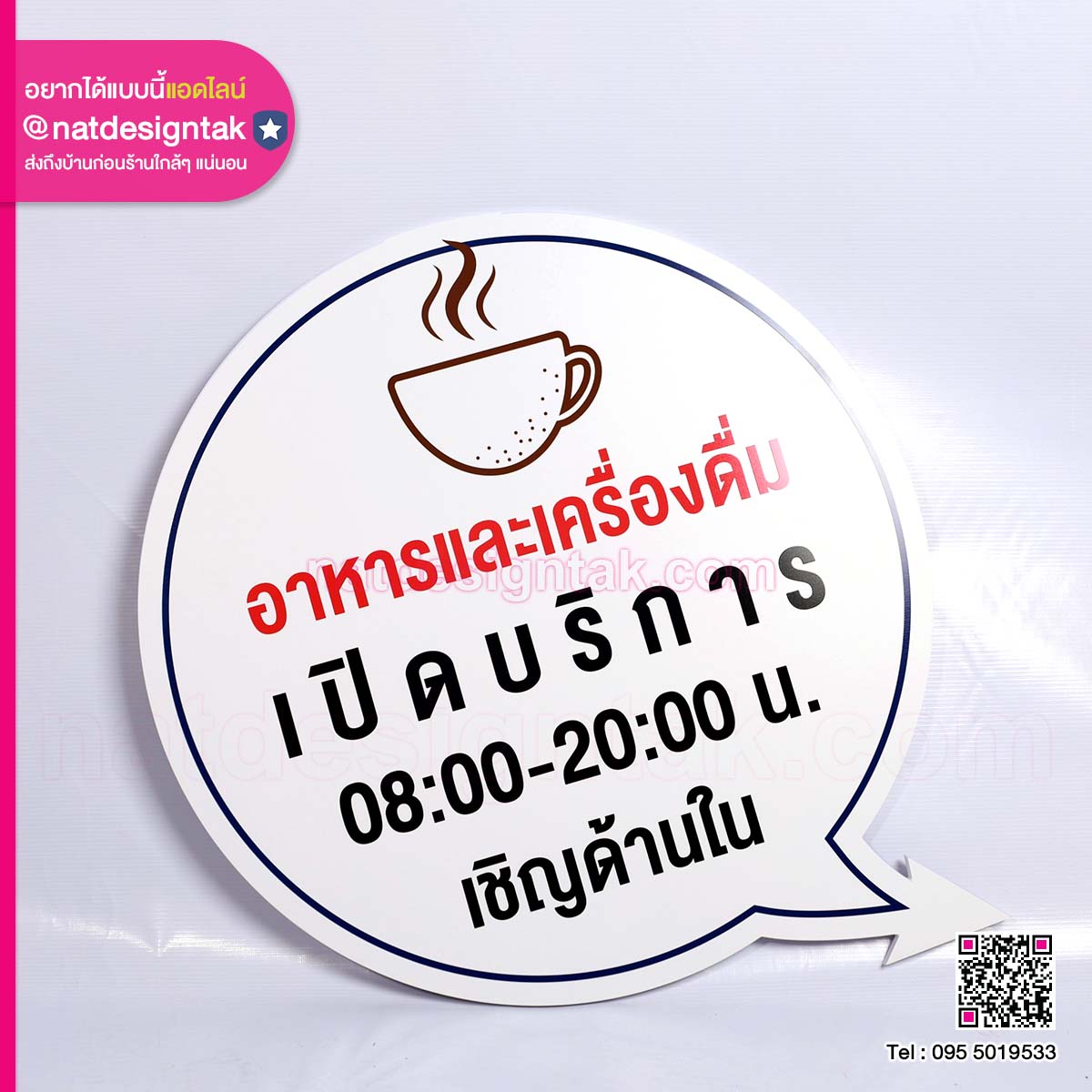 ป้ายพลาสวูดทรงกล่องคำพูด