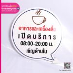 ป้ายพลาสวูดทรงกล่องคำพูด