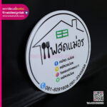 ป้ายพลาสวูดพร้อมโลโก้และข้อความ