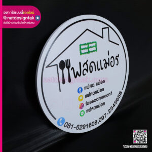 ป้ายพลาสวูดพร้อมโลโก้และข้อความ