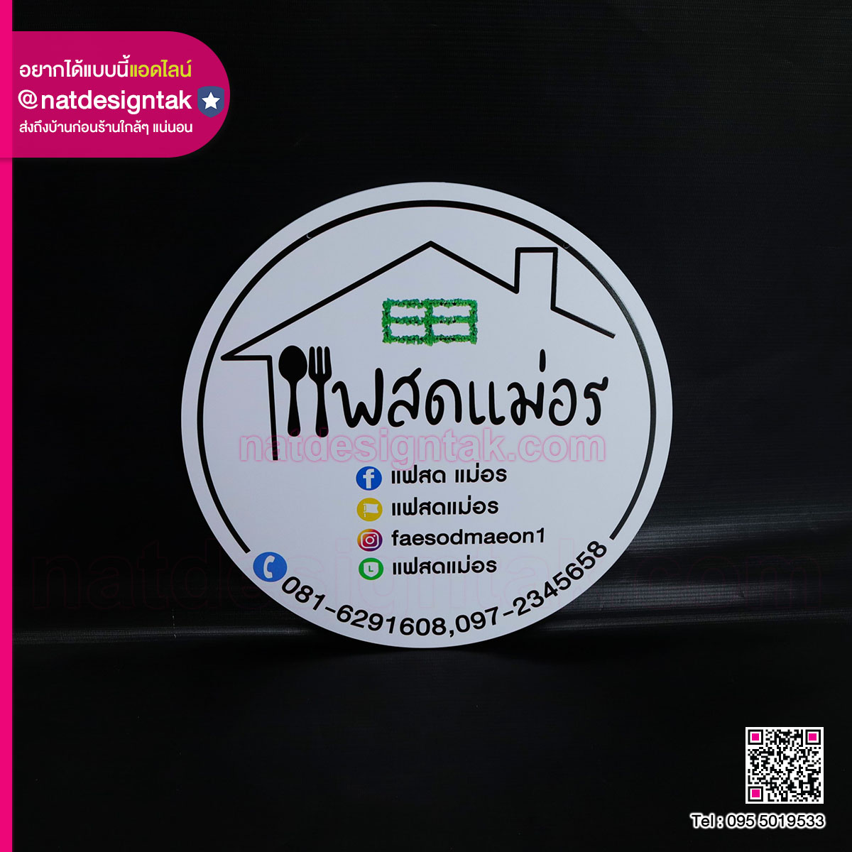 ป้ายชื่อร้านพลาสวูดพร้อมโลโก้และข้อความ