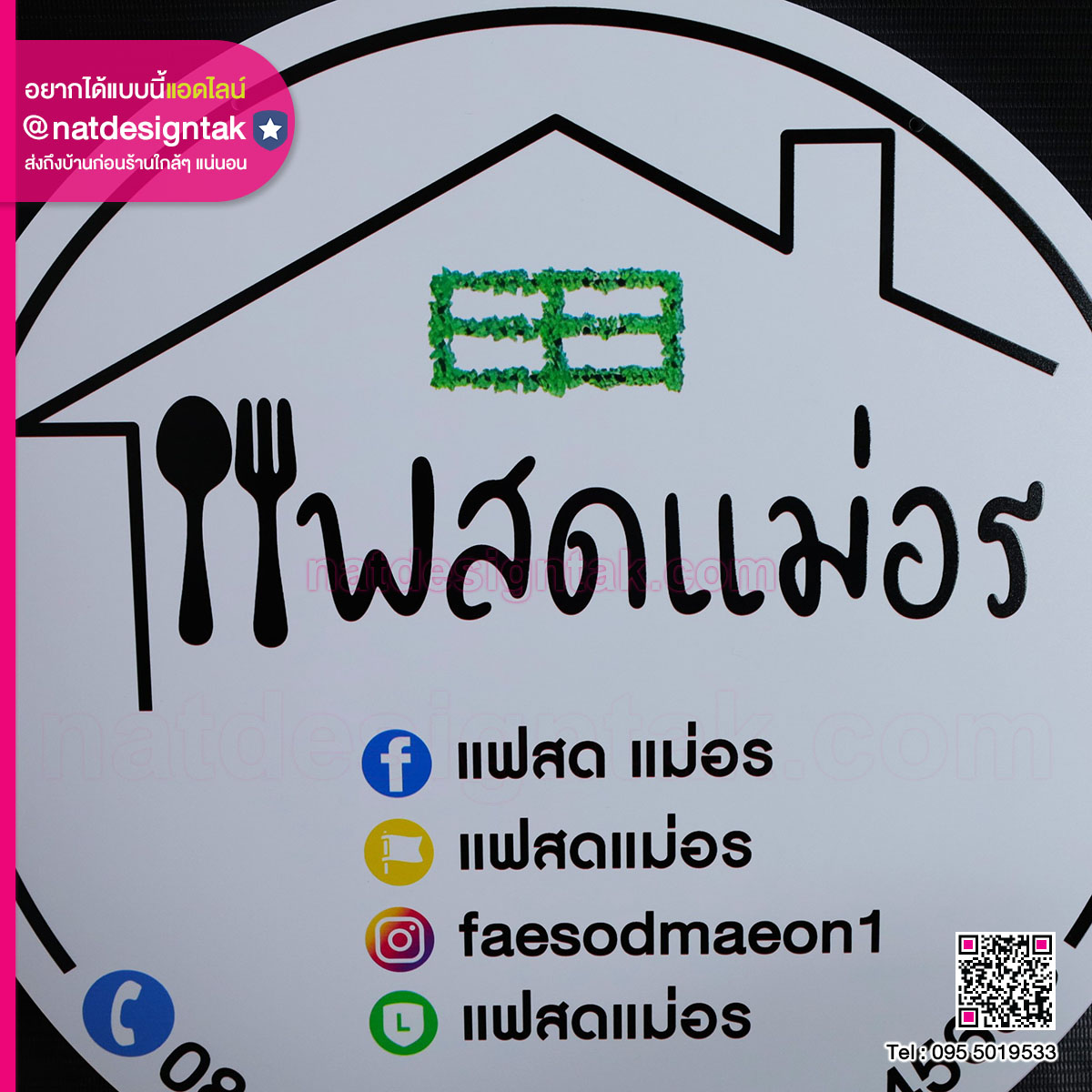 ป้ายชื่อร้านพลาสวูดพร้อมโลโก้และข้อความ