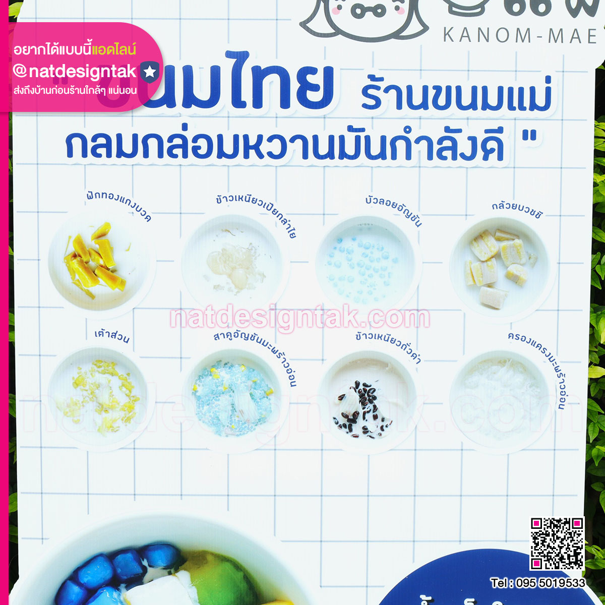 ป้ายพลาสวูดพิมพ์ยูวี เมนูขนมแม่