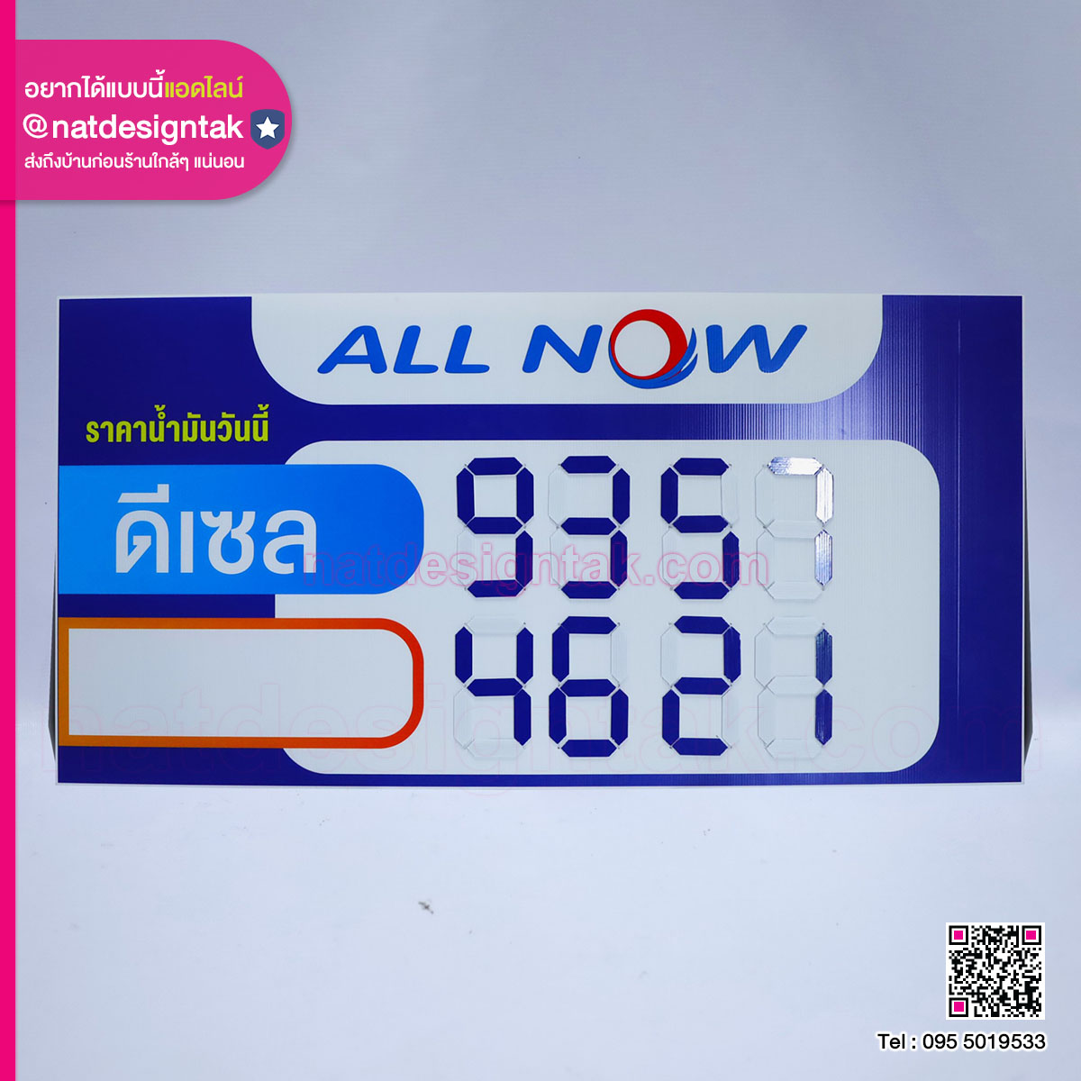 ป้ายฟิวเจอร์บอร์ดราคาน้ำมัน