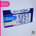 ป้ายฟิวเจอร์บอร์ดราคาน้ำมัน