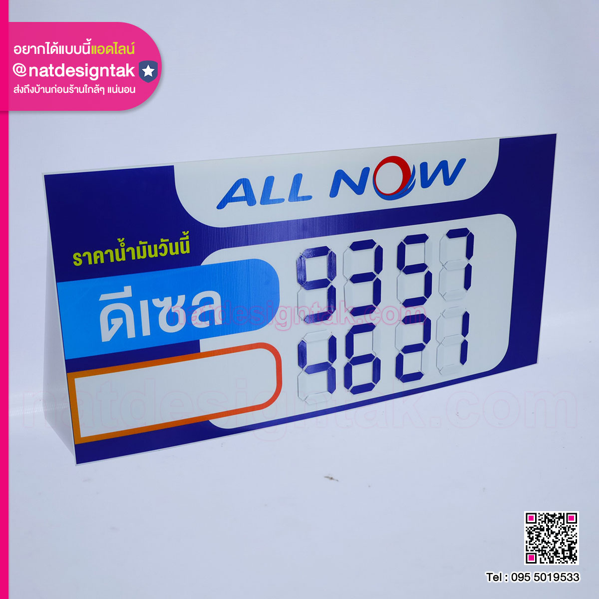 ป้ายฟิวเจอร์บอร์ดราคาน้ำมัน