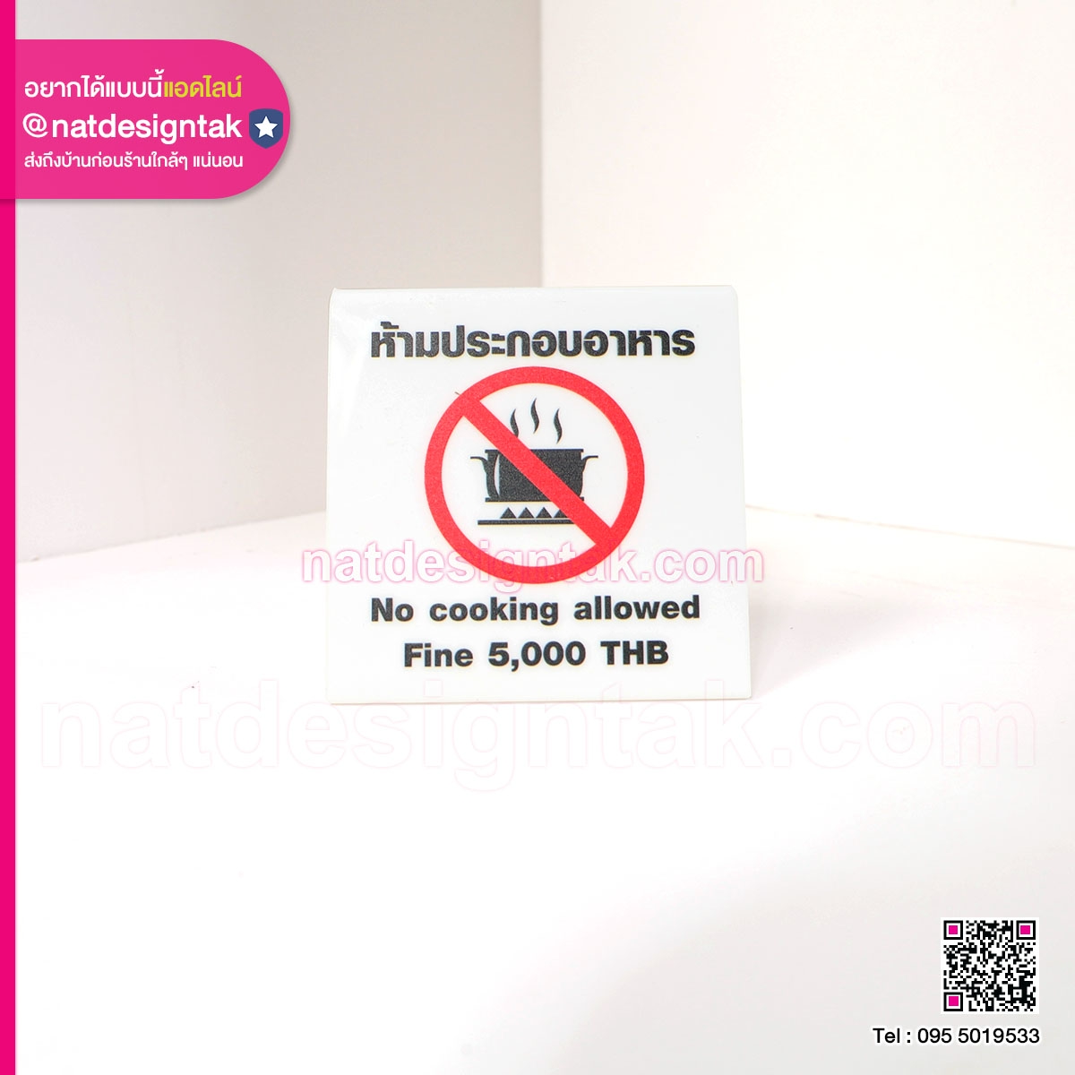 ป้ายสามเหลี่ยมตั้งโต๊ะพร้อม QR Code