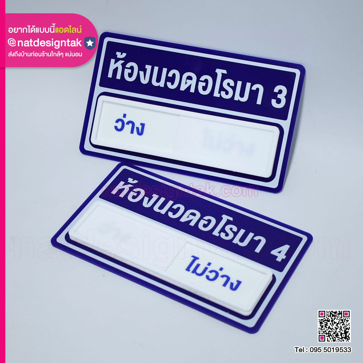 ป้ายหน้าห้องช่องเลื่อน ว่าง/ไม่ว่าง