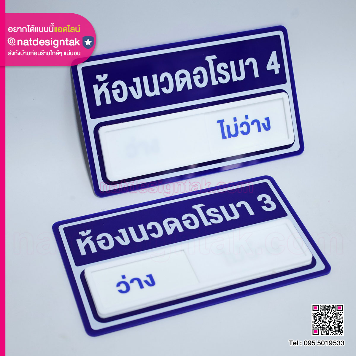 ป้ายหน้าห้องช่องเลื่อน ว่าง/ไม่ว่าง