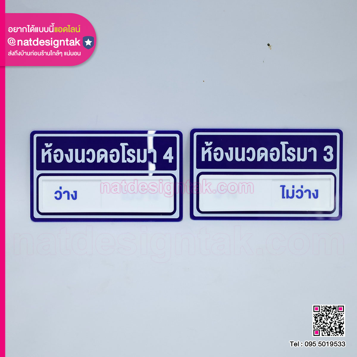 ป้ายหน้าห้องช่องเลื่อน ว่าง/ไม่ว่าง