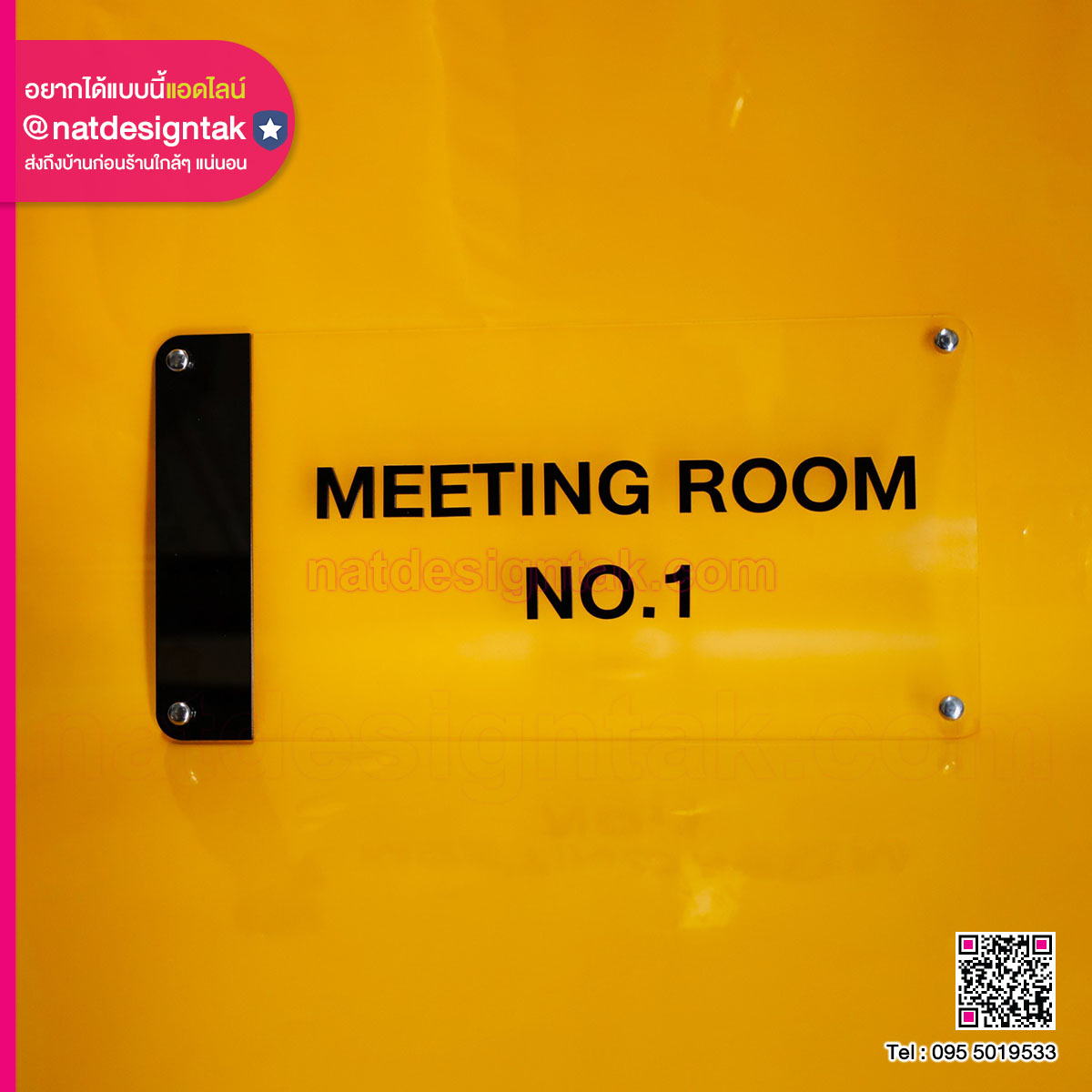 ป้ายหน้าห้องสำนักงาน