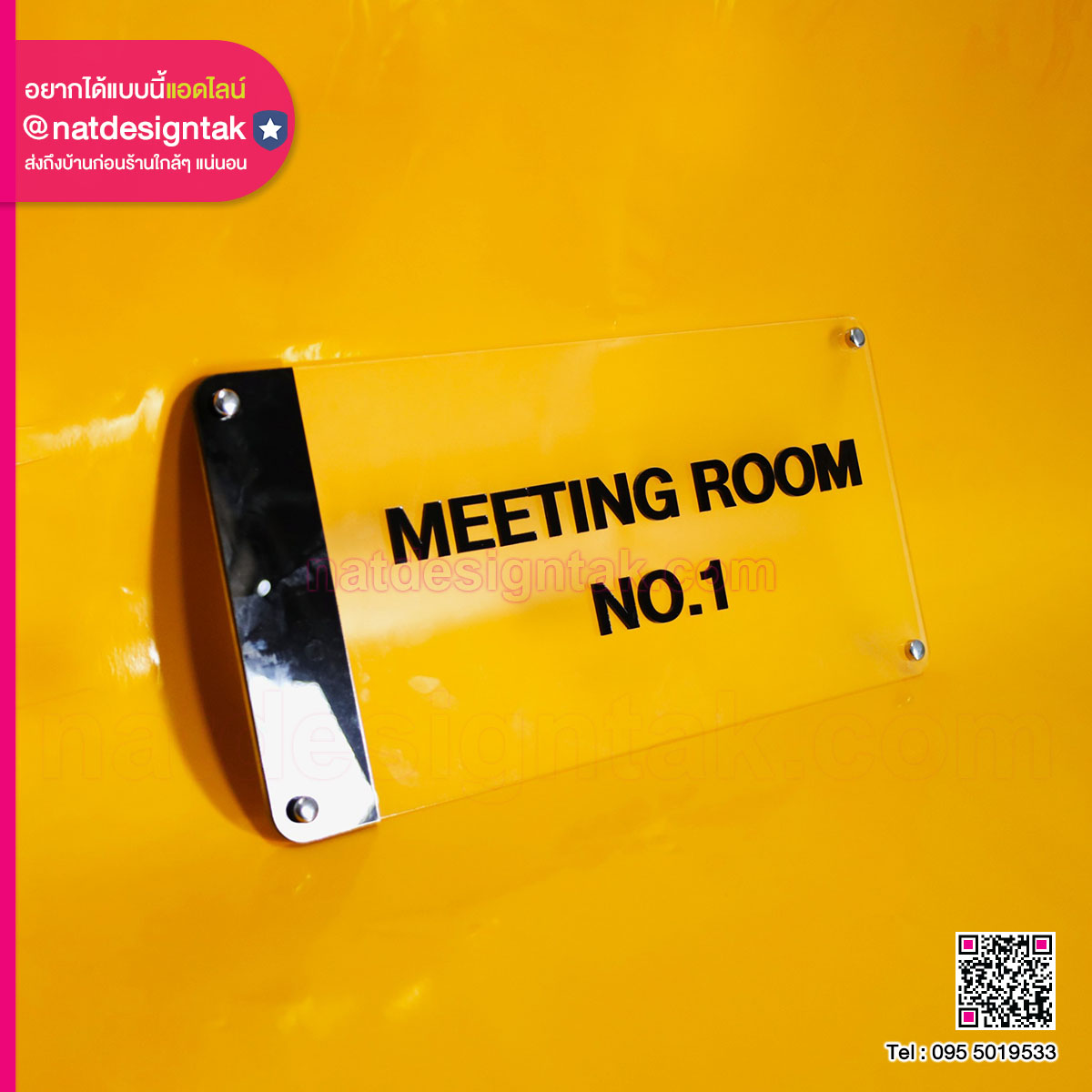 ป้ายหน้าห้องสำนักงาน