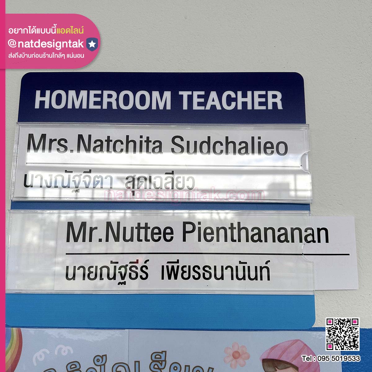 ป้ายหน้าห้องเรียน โรงเรียนอนุบาล (5) ป้ายชื่อปรับเปลี่ยนได้