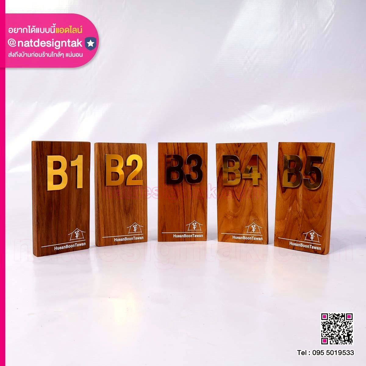 ป้ายห้องพักสไตล์รีสอร์ท