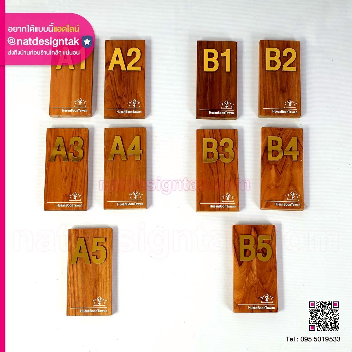 ป้ายห้องพักสไตล์รีสอร์ท