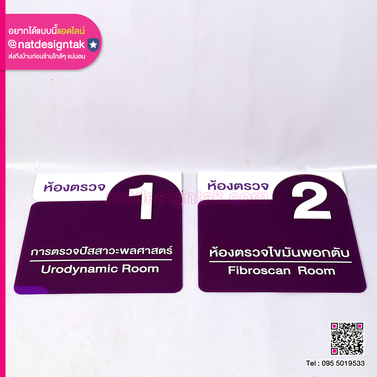 ป้ายชื่อหน้าห้องในโรงพยาบาล