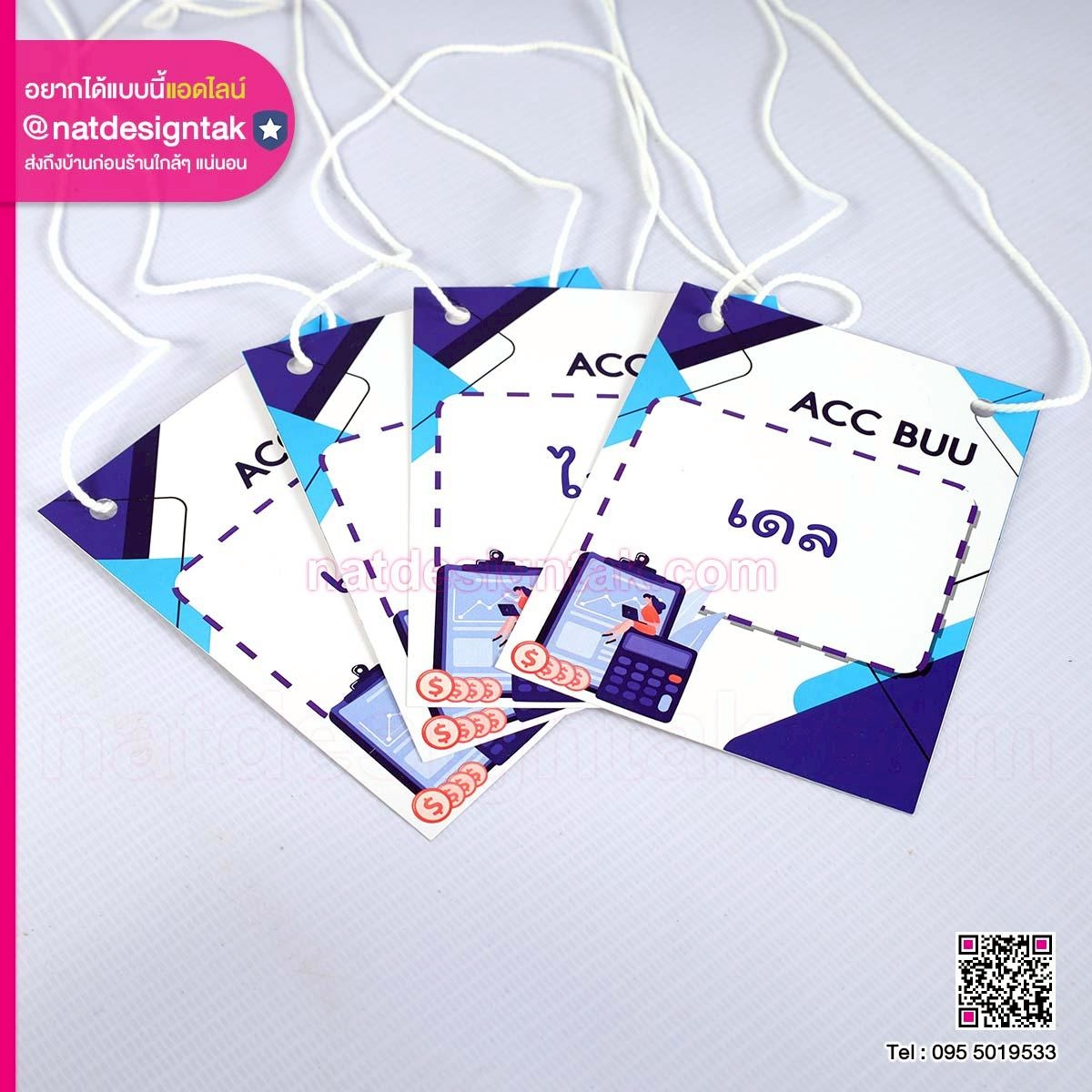 ป้ายห้อยคอACC BUU