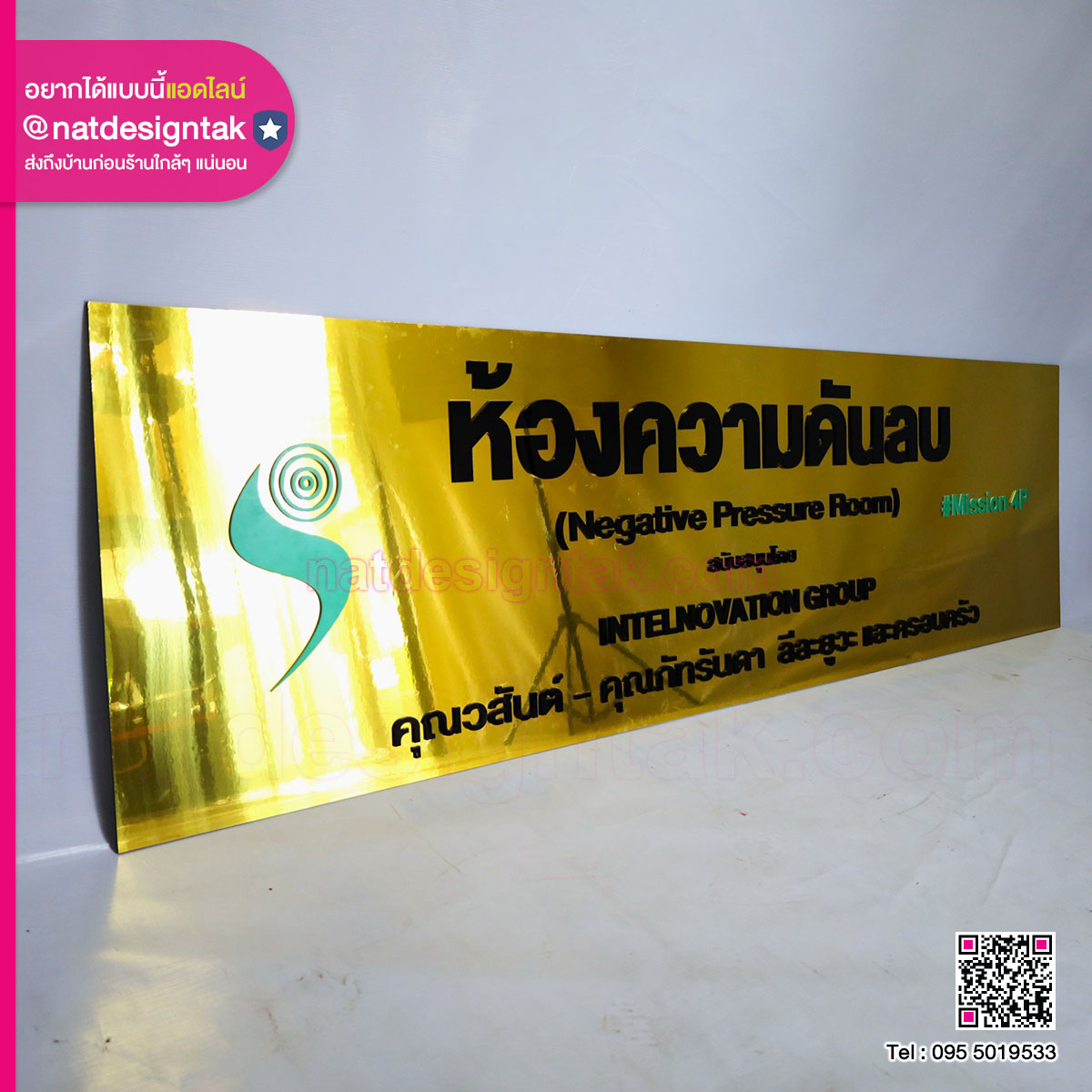 ป้ายอะคริลิคตัวอักษรนูน ห้องความดันลบ
