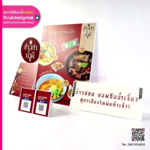 ป้ายเมนูอาหาร พร้อม QR CODE