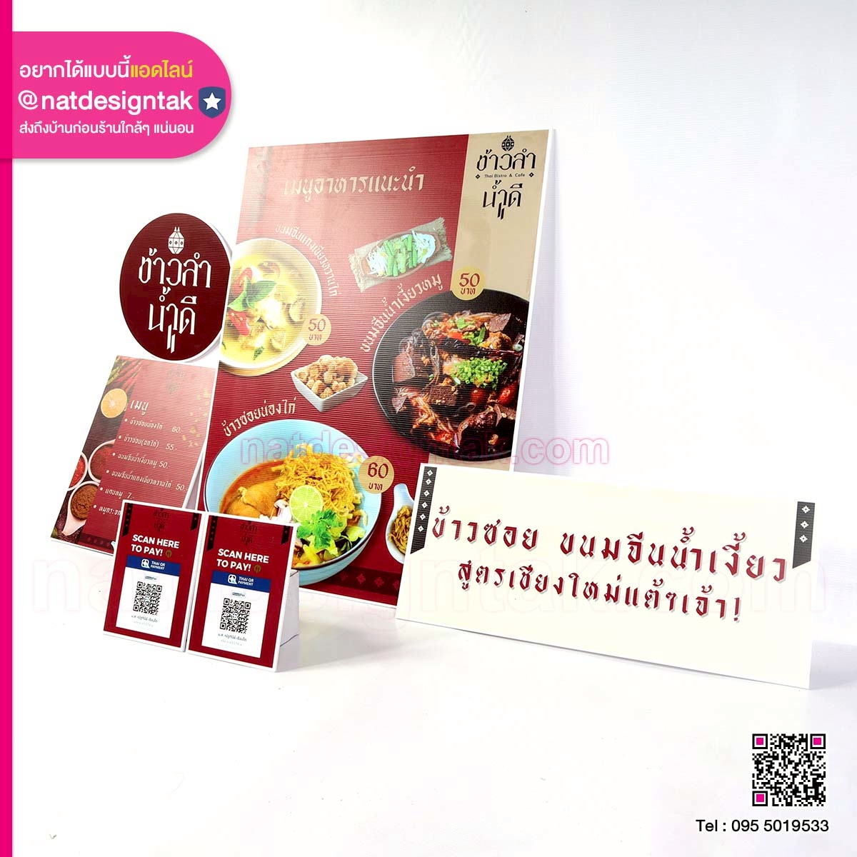 ป้ายเมนูอาหาร พร้อม QR CODE