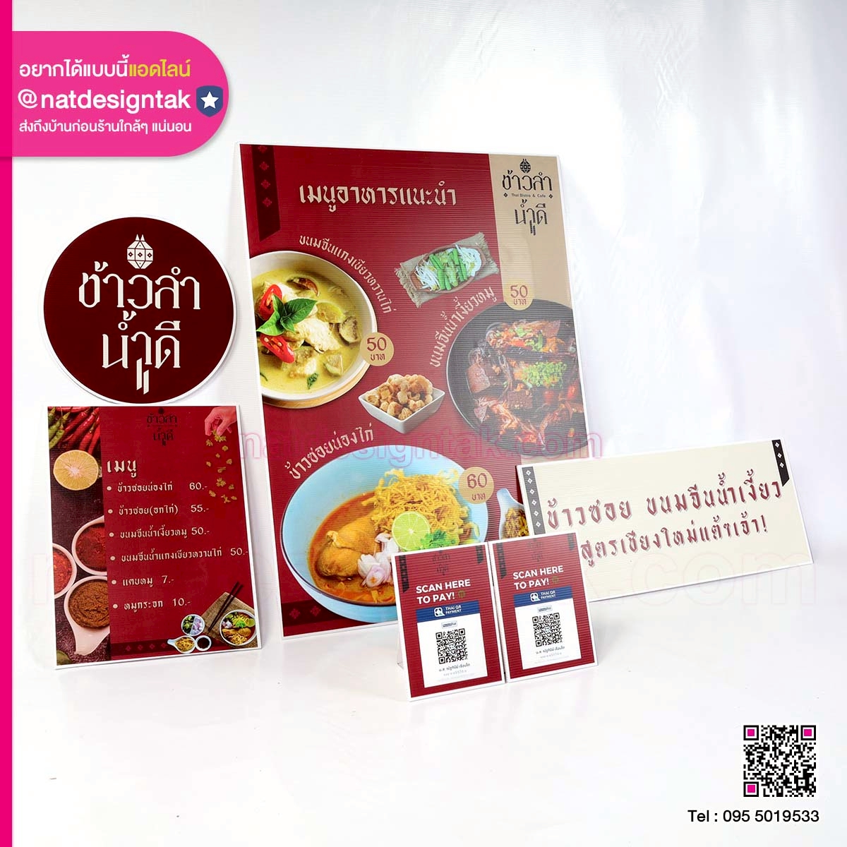 ป้ายเมนูอาหาร พร้อม QR CODE