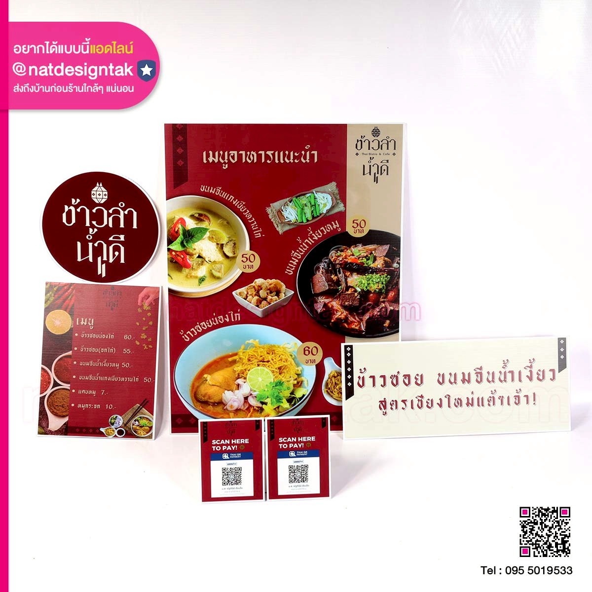 ป้ายเมนูอาหาร พร้อม QR CODE