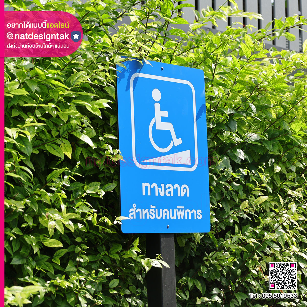 ป้ายแจ้งเตือนสำหรับคนพิการ