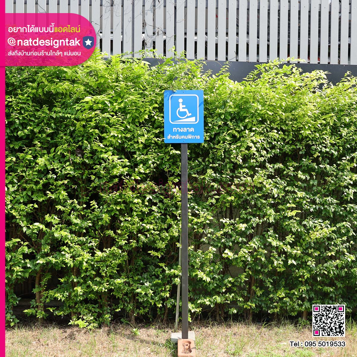 ป้ายแจ้งเตือนสำหรับคนพิการ