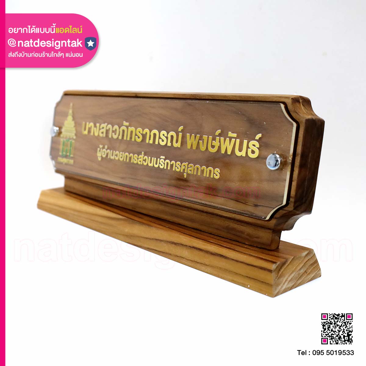 ป้ายไม้ตั้งโต๊ะตกแต่งอะคริลิค