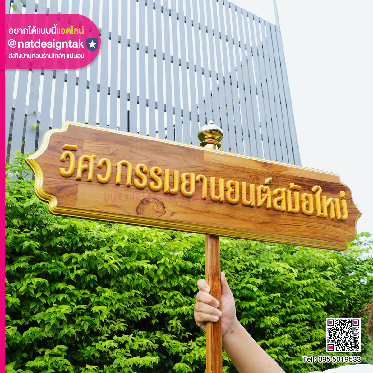 ป้ายไม้ถือเดินขบวน