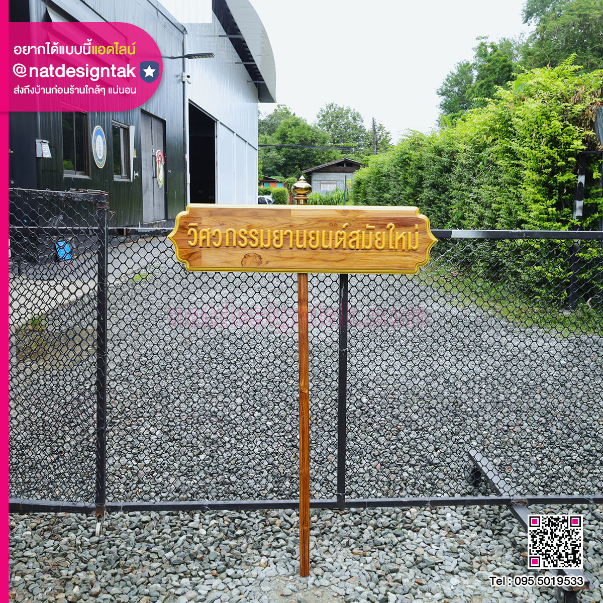 ป้ายไม้ถือเดินขบวน