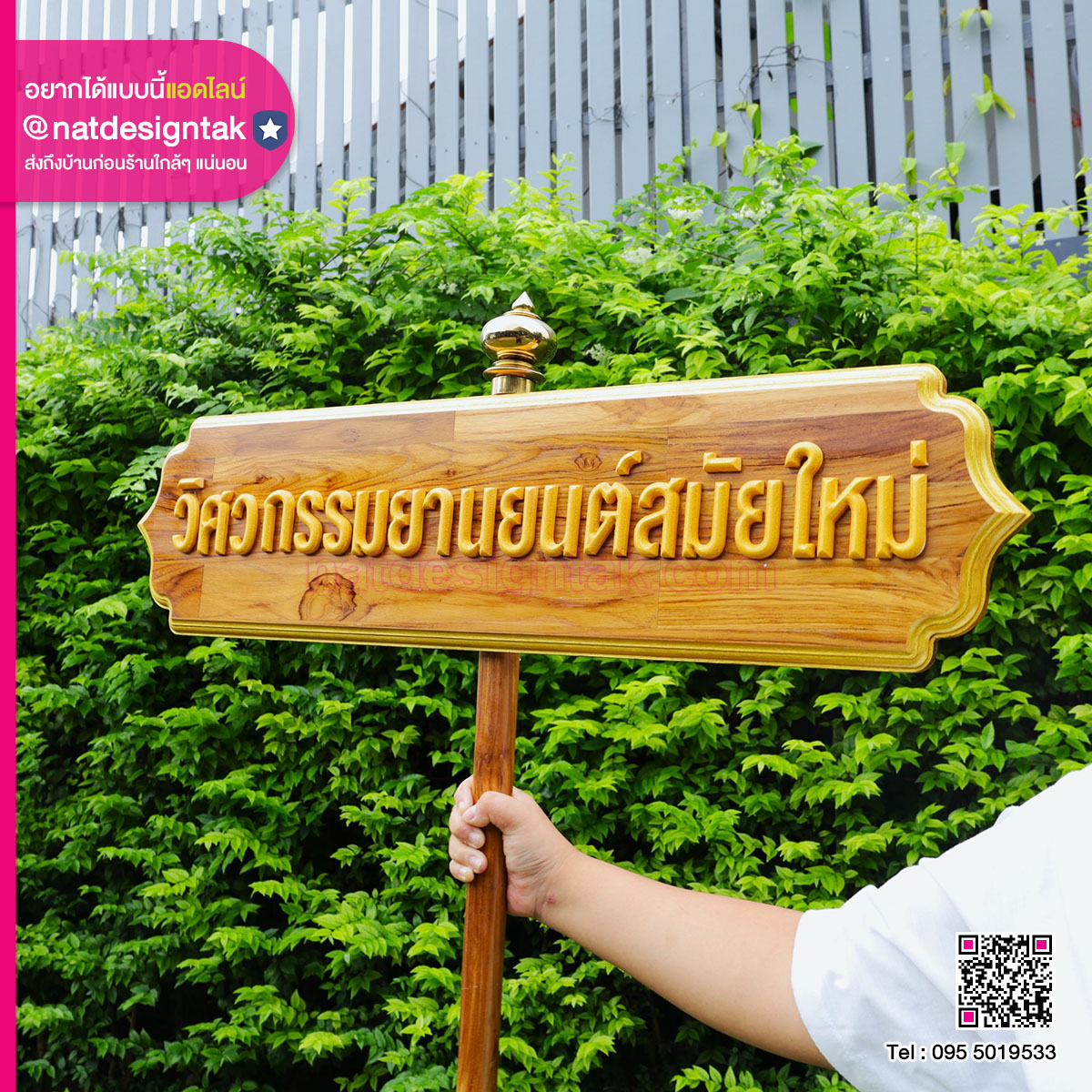 ป้ายไม้ถือเดินขบวน