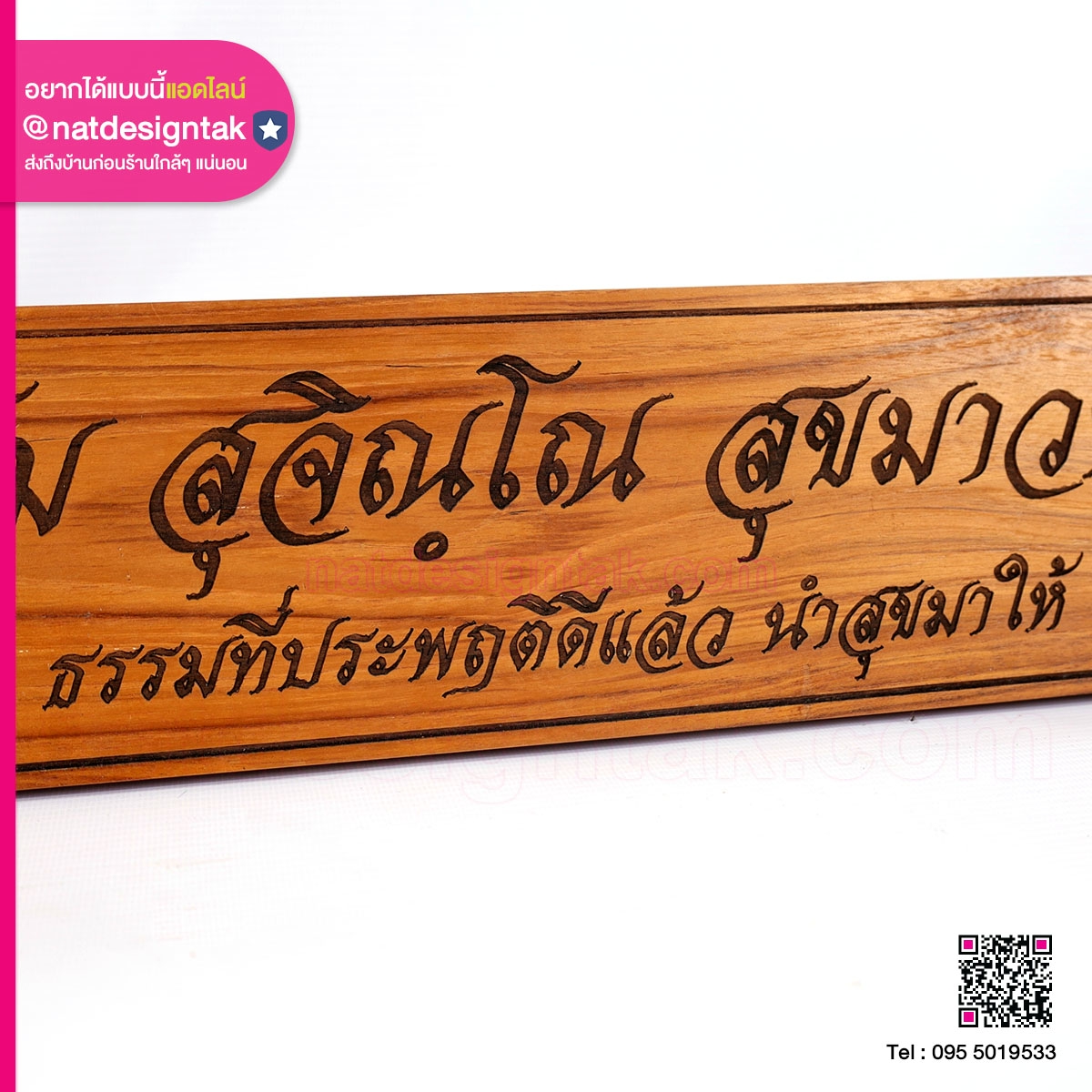 ป้ายไม้พิมพ์ข้อความ