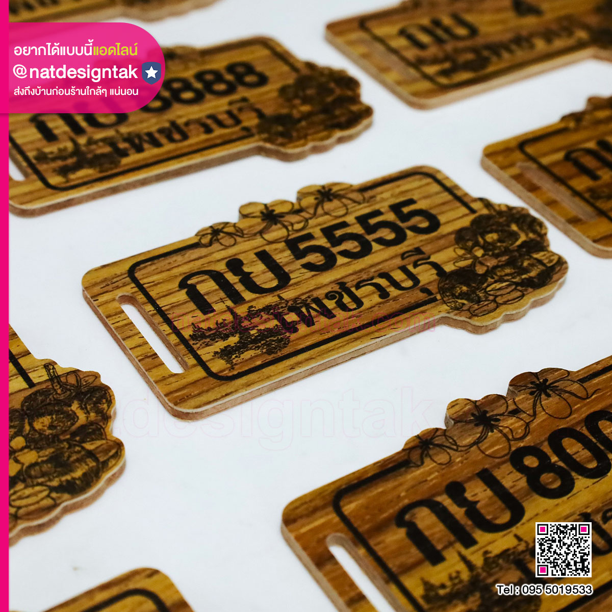 พวงกุญแจไม้ลายทะเบียนรถ