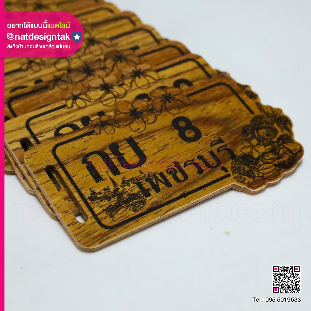 พวงกุญแจไม้ลายทะเบียนรถ